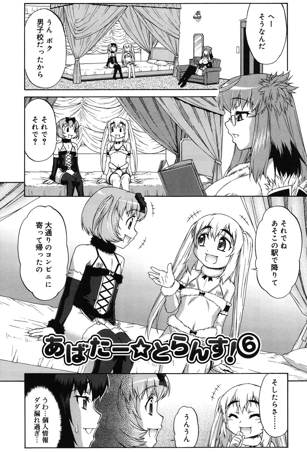 [Katou Jun] Avatar Trance! Fhentai - Page 120