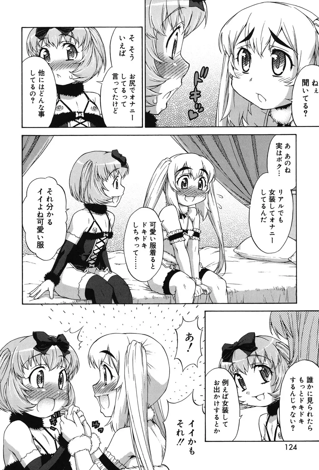 [Katou Jun] Avatar Trance! Fhentai - Page 121