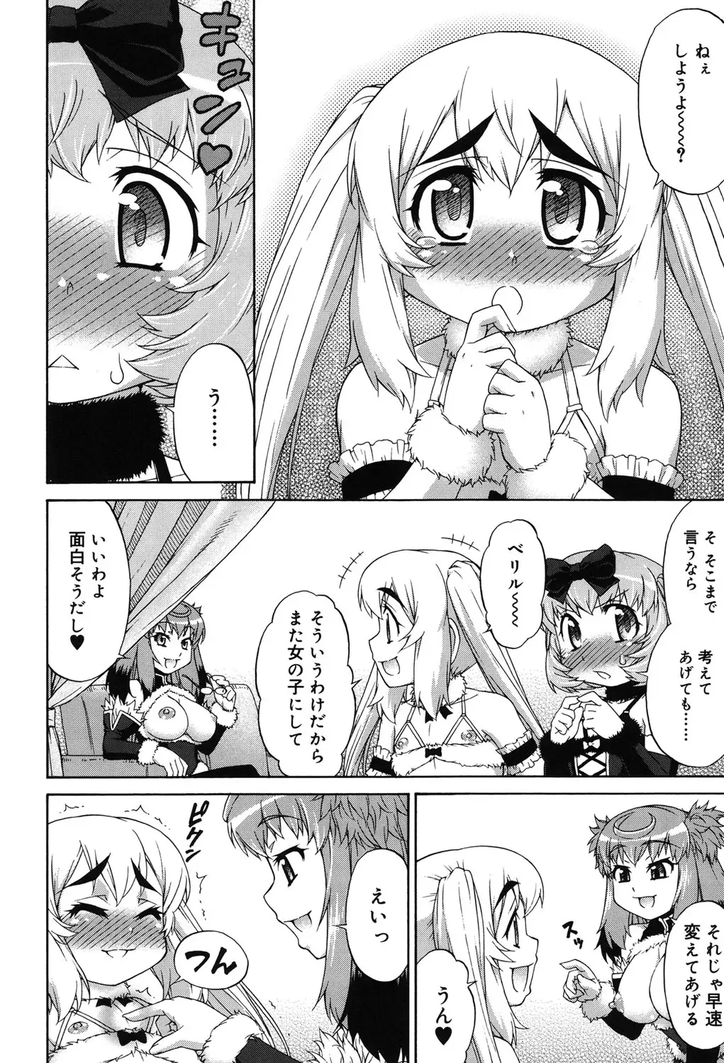 [Katou Jun] Avatar Trance! Fhentai - Page 139