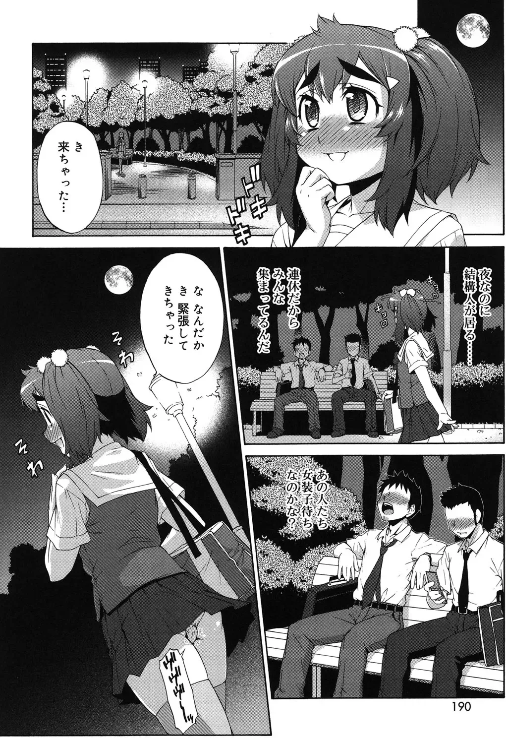 [Katou Jun] Avatar Trance! Fhentai - Page 187