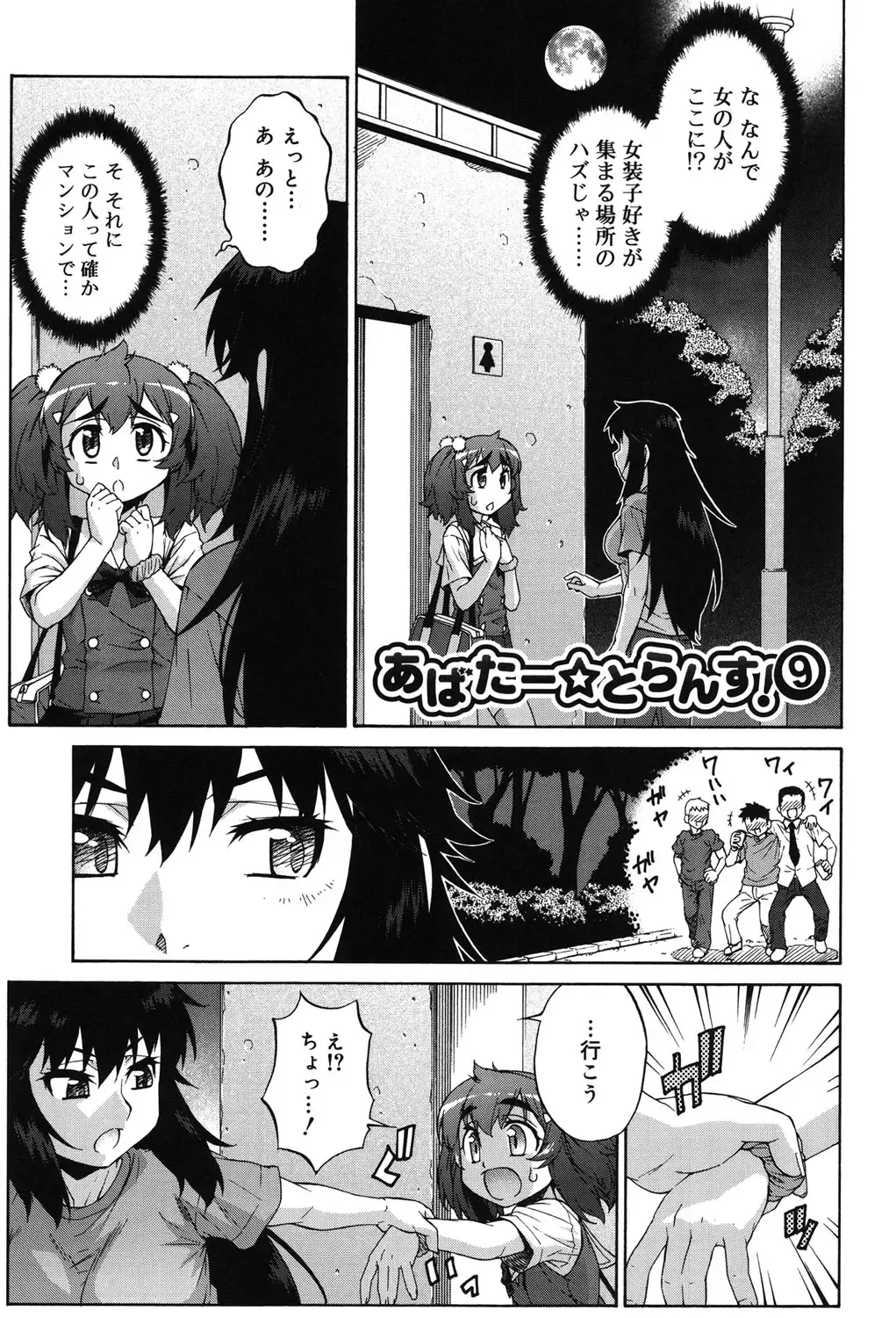 [Katou Jun] Avatar Trance! Fhentai - Page 192