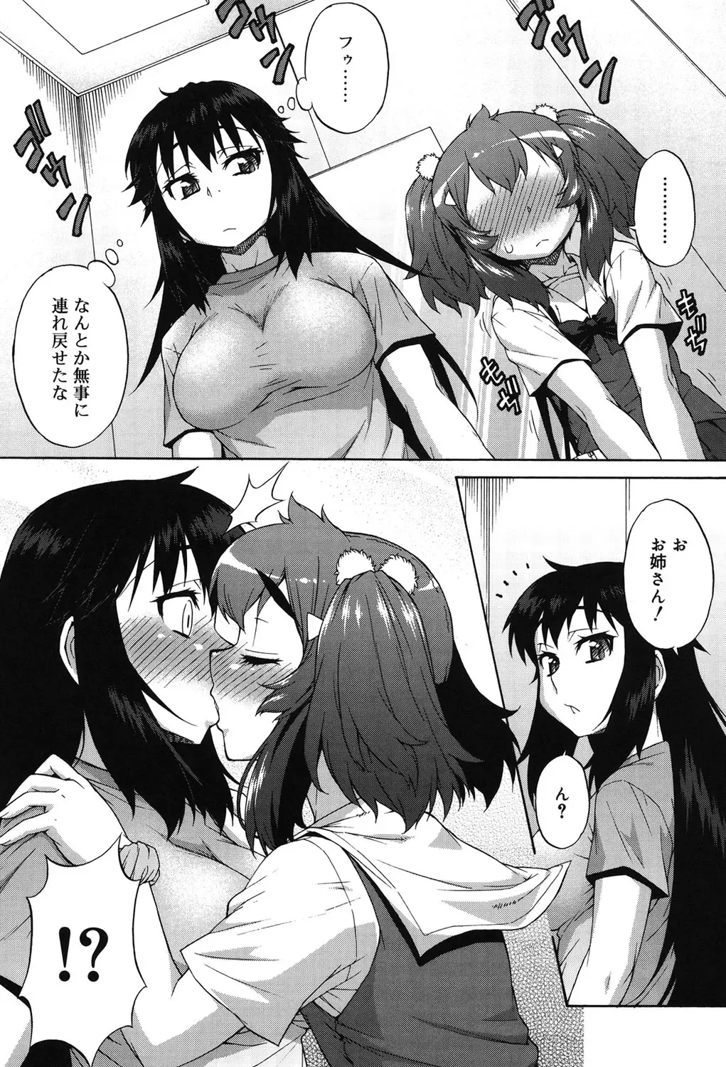 [Katou Jun] Avatar Trance! Fhentai - Page 196