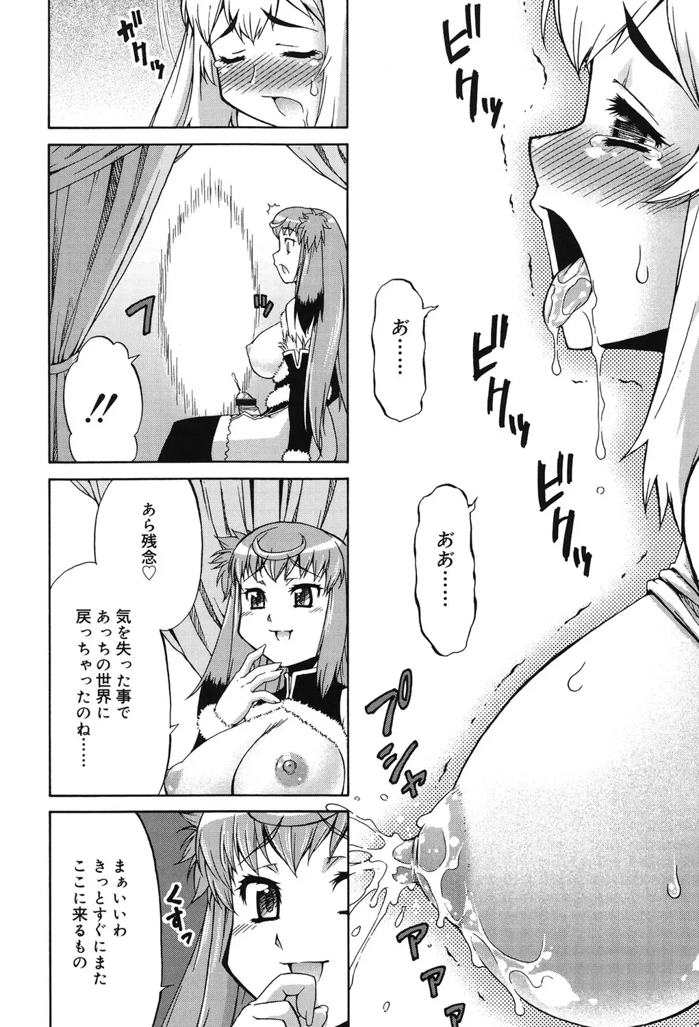 [Katou Jun] Avatar Trance! Fhentai - Page 25