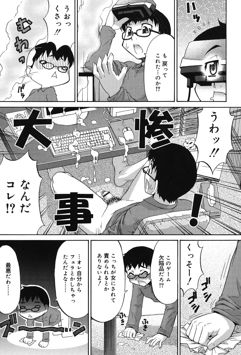 [Katou Jun] Avatar Trance! Fhentai - Page 26