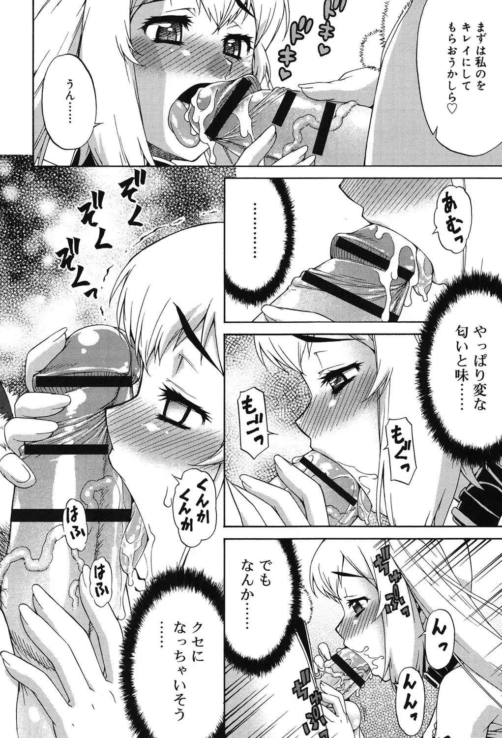 [Katou Jun] Avatar Trance! Fhentai - Page 33