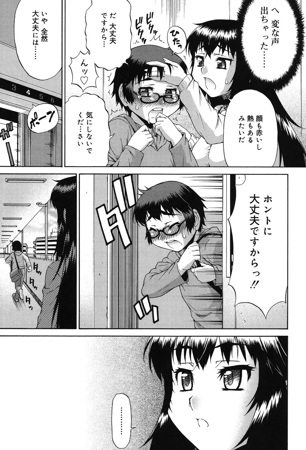 [Katou Jun] Avatar Trance! Fhentai - Page 48