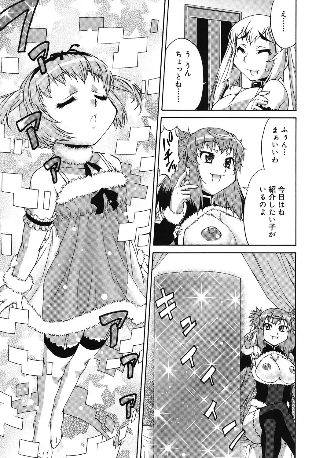 [Katou Jun] Avatar Trance! Fhentai - Page 54