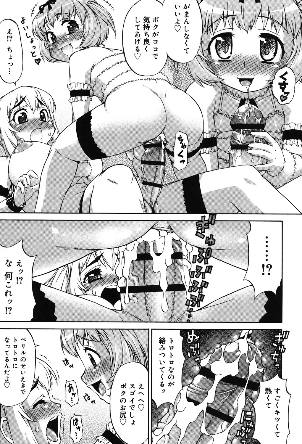 [Katou Jun] Avatar Trance! Fhentai - Page 72