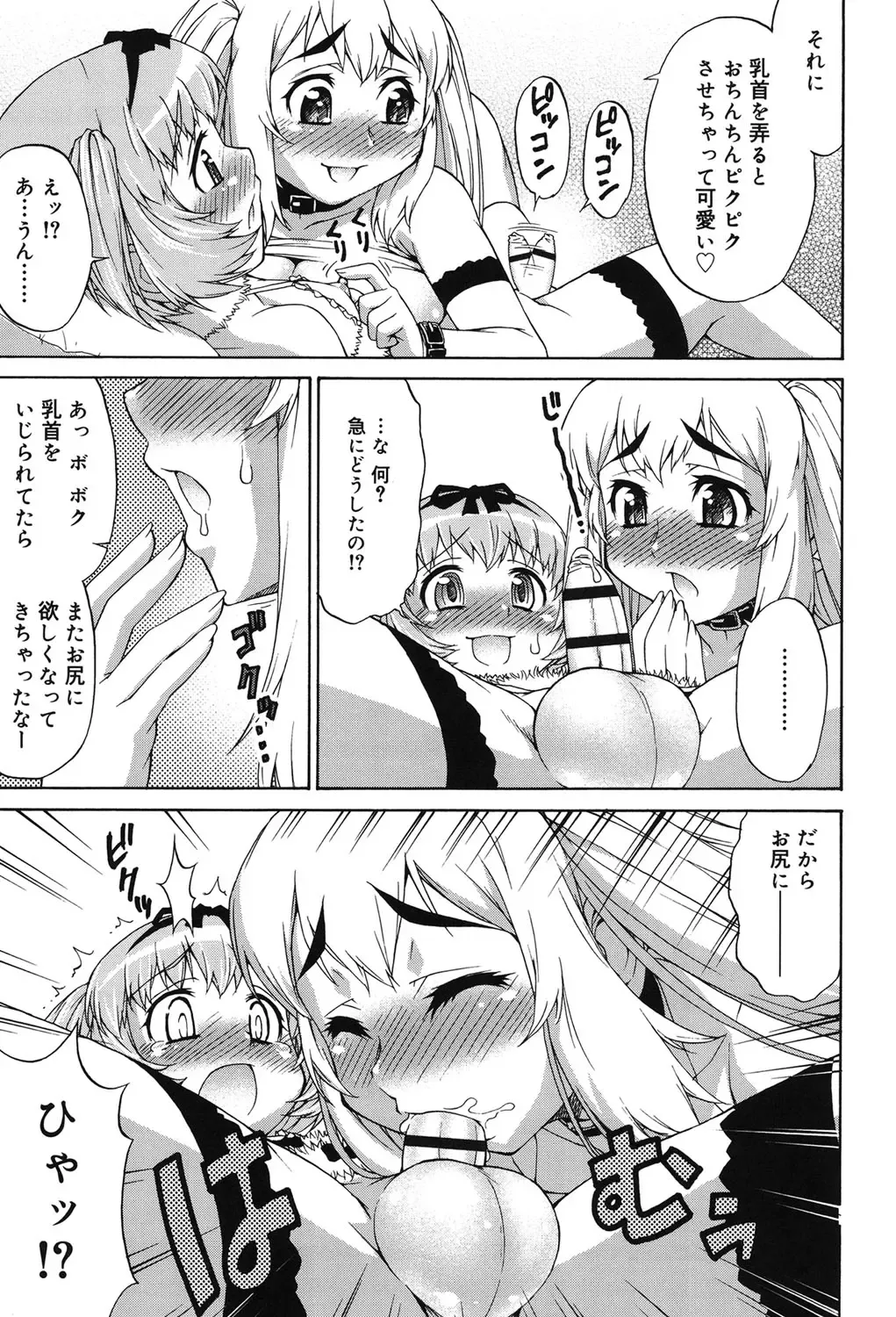 [Katou Jun] Avatar Trance! Fhentai - Page 78