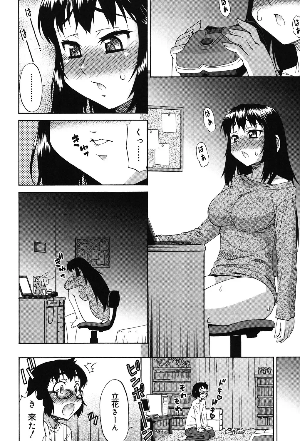 [Katou Jun] Avatar Trance! Fhentai - Page 83