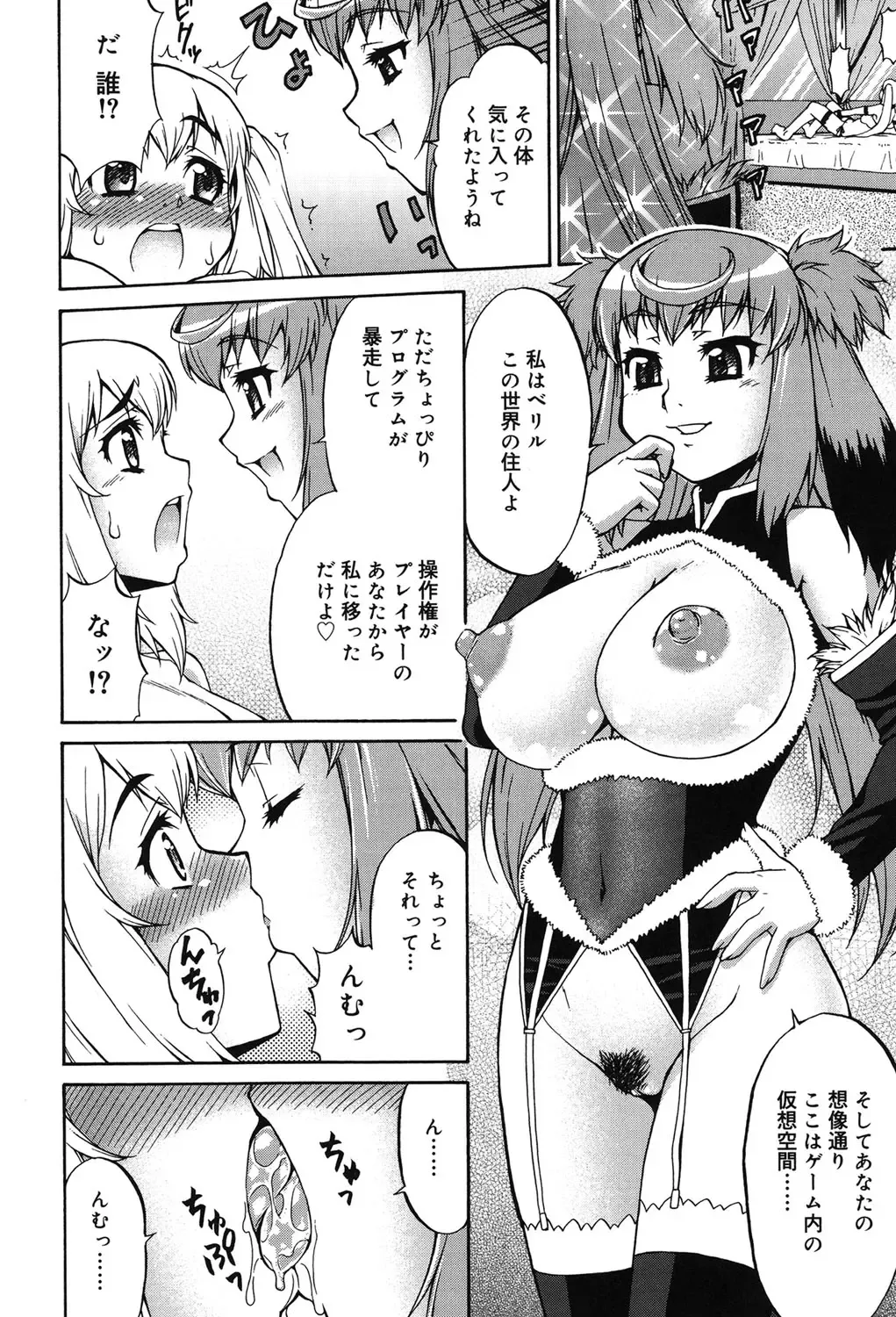 [Katou Jun] Avatar Trance! Fhentai - Page 9