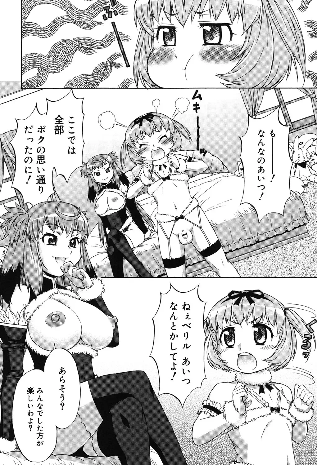 [Katou Jun] Avatar Trance! Fhentai - Page 95