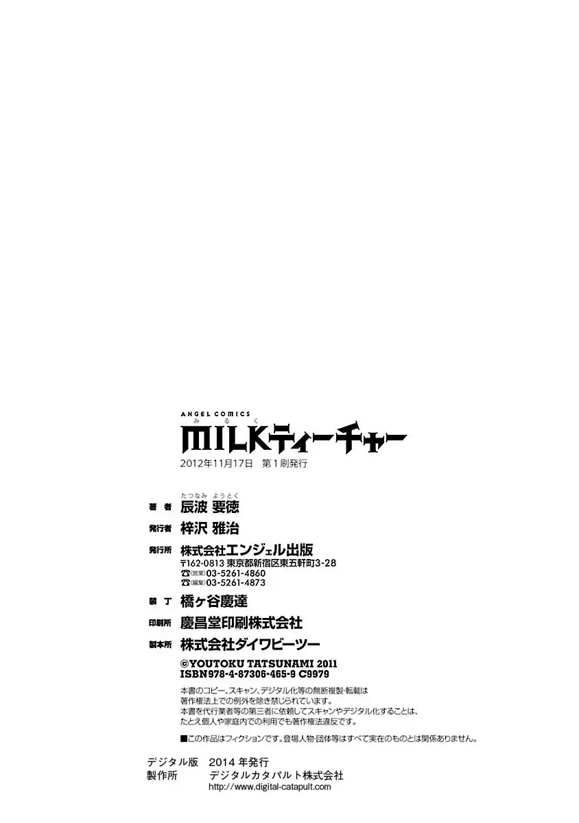 [Tatsunami Youtoku] Milk Teacher Fhentai - Page 174