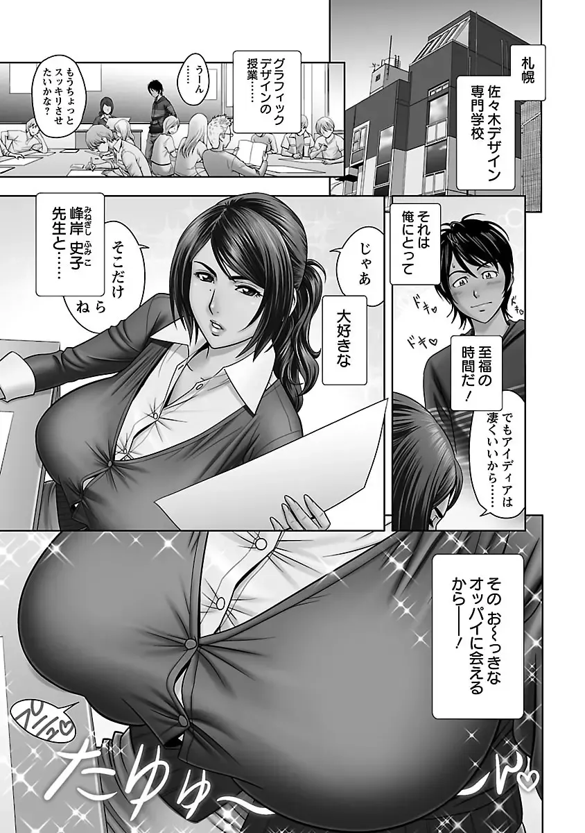 [Tatsunami Youtoku] Milk Teacher Fhentai - Page 5