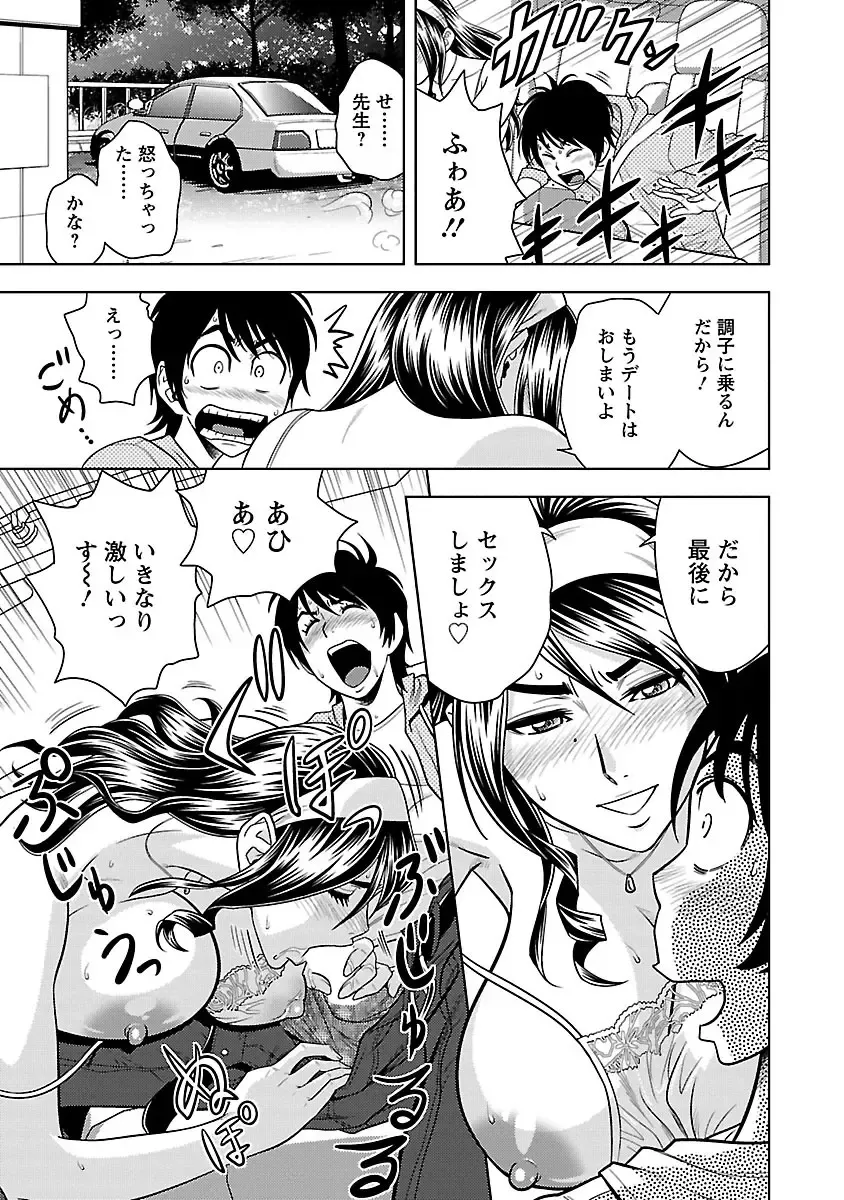 [Tatsunami Youtoku] Milk Teacher Fhentai - Page 75