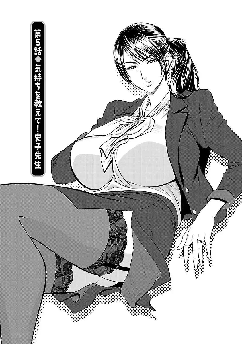 [Tatsunami Youtoku] Milk Teacher Fhentai - Page 79
