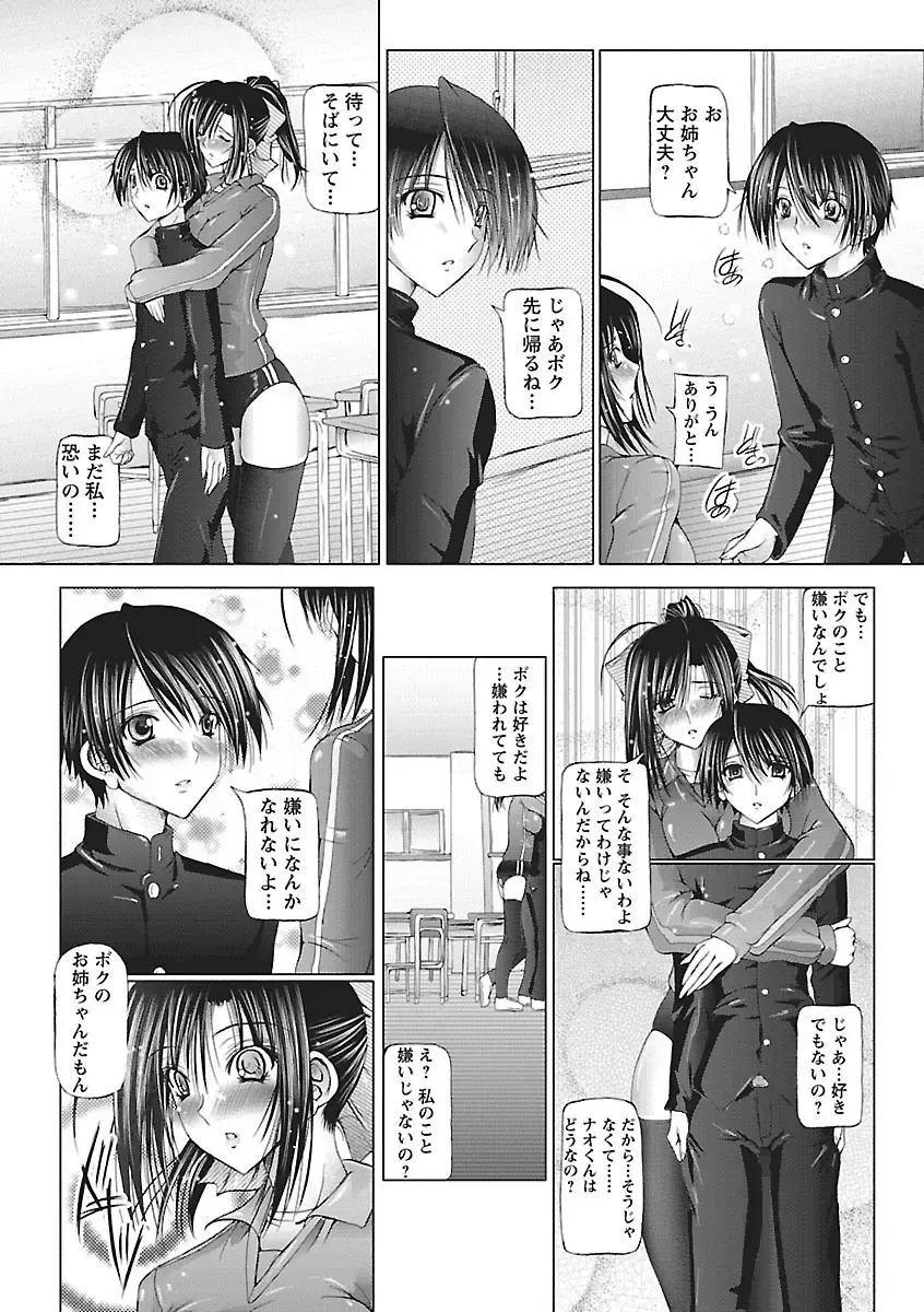 [Otone] I Love Nee - I Love Sister Fhentai - Page 113