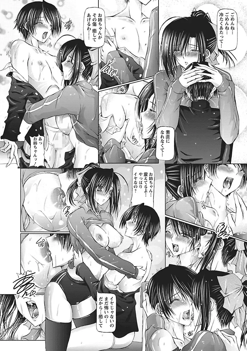 [Otone] I Love Nee - I Love Sister Fhentai - Page 114