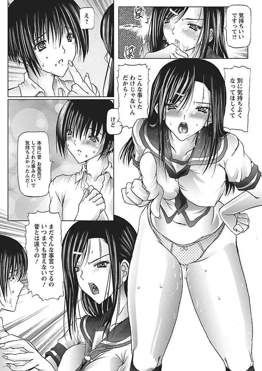 [Otone] I Love Nee - I Love Sister Fhentai - Page 135