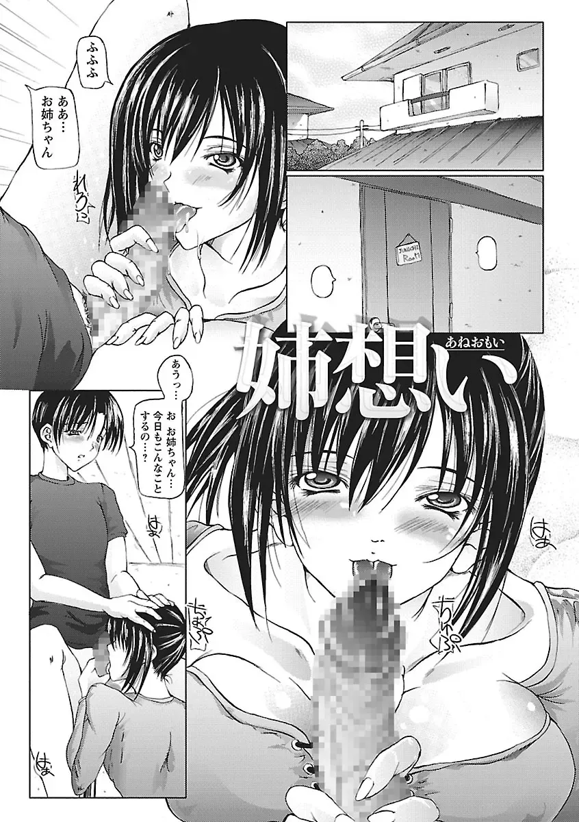 [Otone] I Love Nee - I Love Sister Fhentai - Page 167