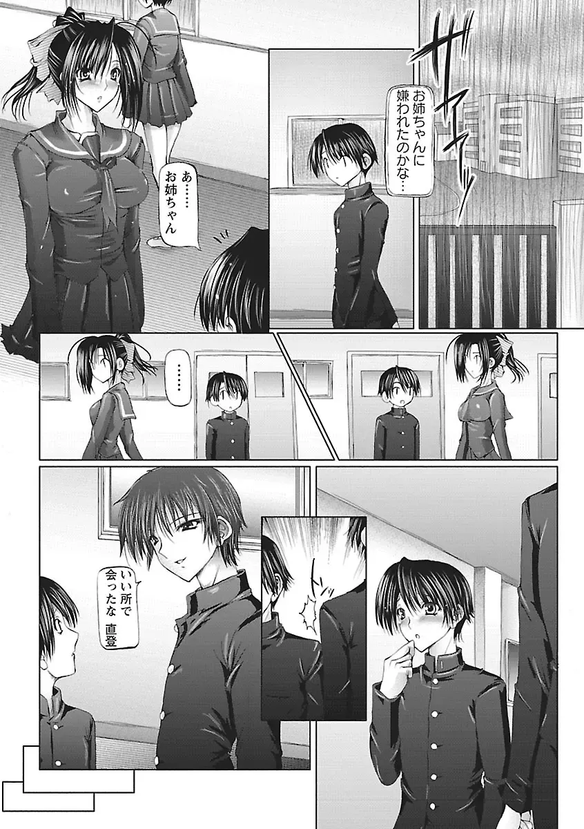 [Otone] I Love Nee - I Love Sister Fhentai - Page 85