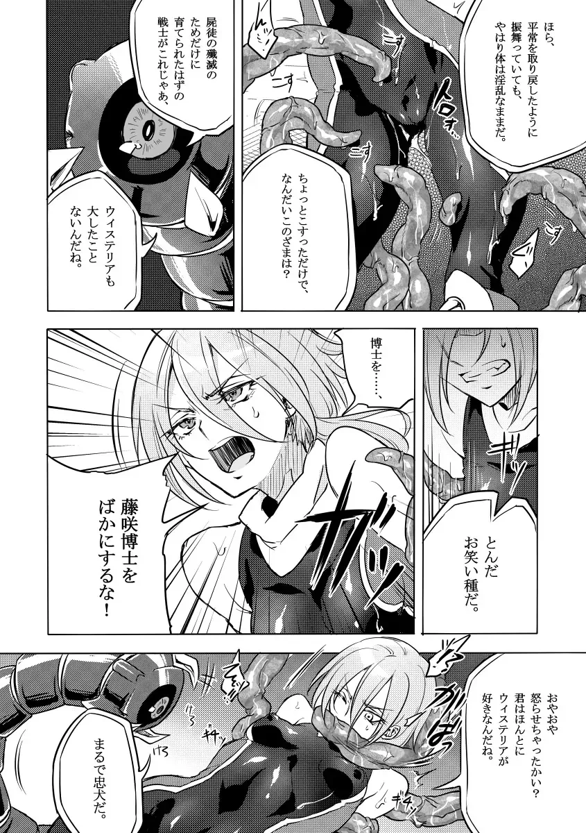 [Mochimako] Kisen Tenshi Gigi Wisteria 02 Fhentai - Page 11