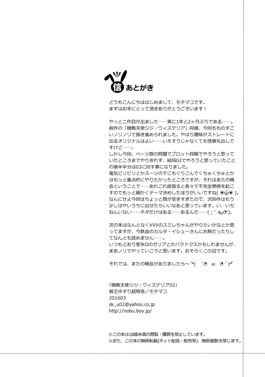 [Mochimako] Kisen Tenshi Gigi Wisteria 02 Fhentai - Page 33