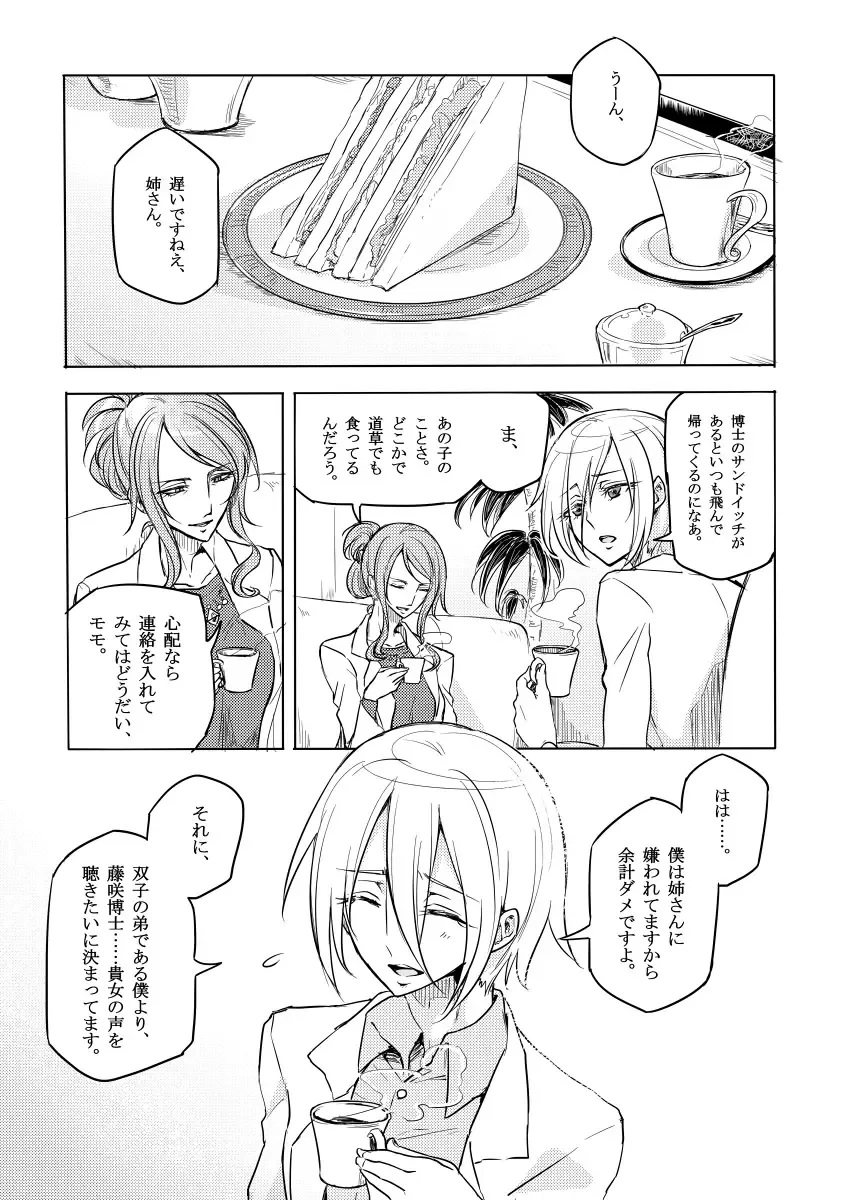 [Mochimako] Kisen Tenshi Gigi Wisteria 02 Fhentai - Page 4