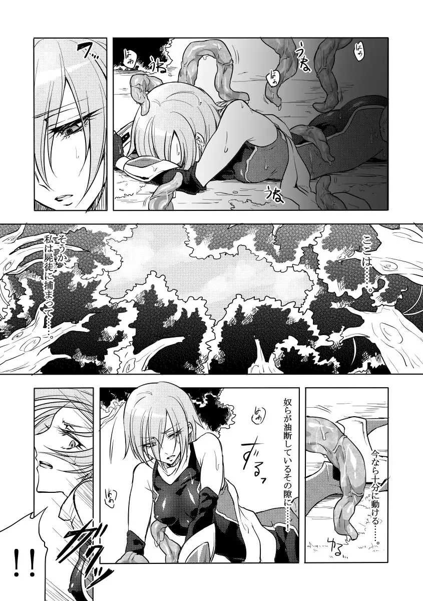 [Mochimako] Kisen Tenshi Gigi Wisteria 02 Fhentai - Page 6