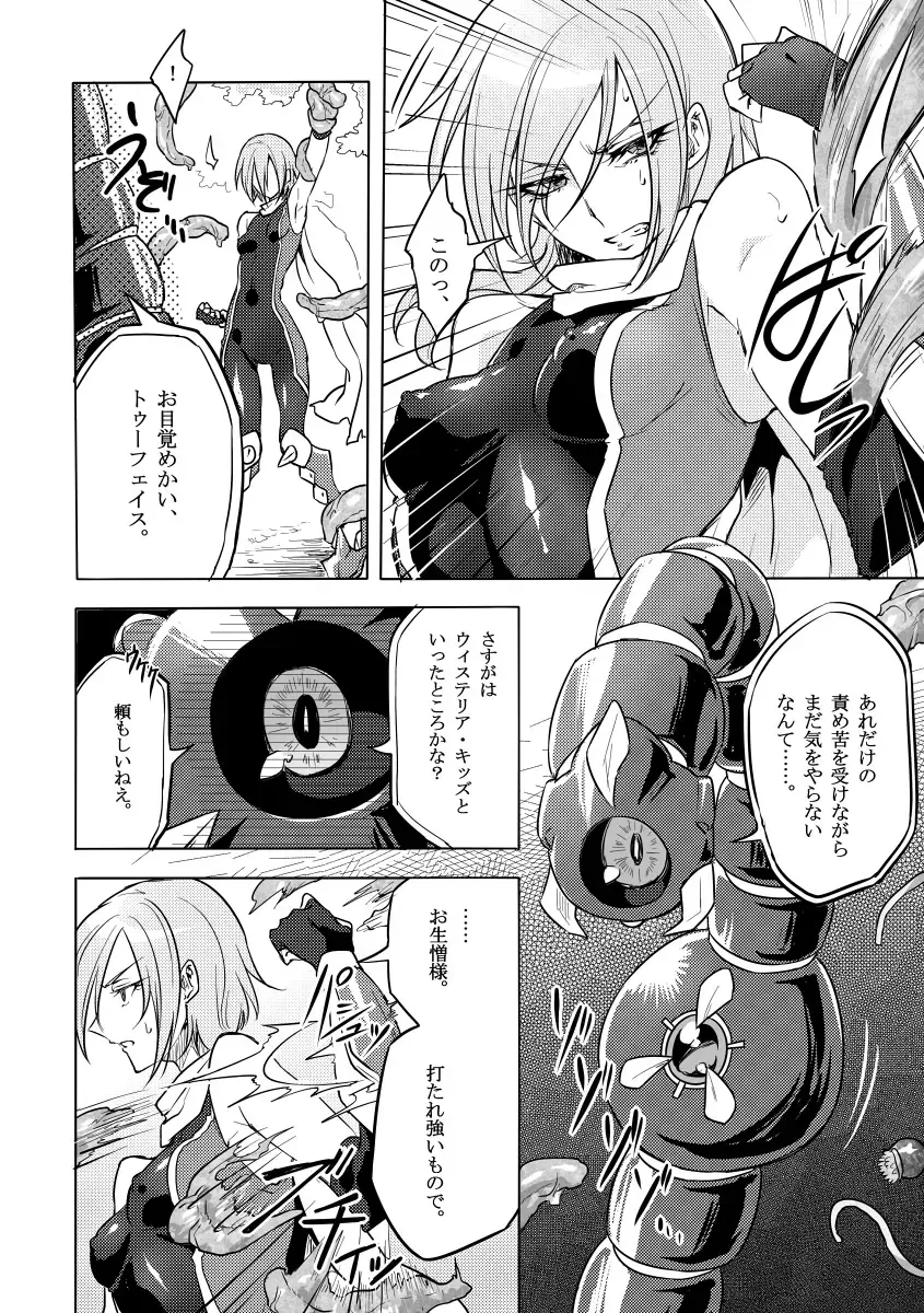 [Mochimako] Kisen Tenshi Gigi Wisteria 02 Fhentai - Page 7