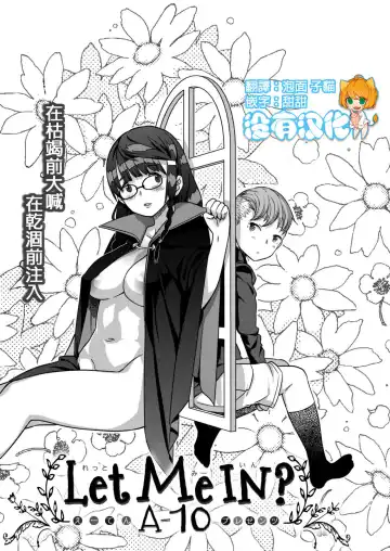 [A-10] Let Me IN? Fhentai - Page 4