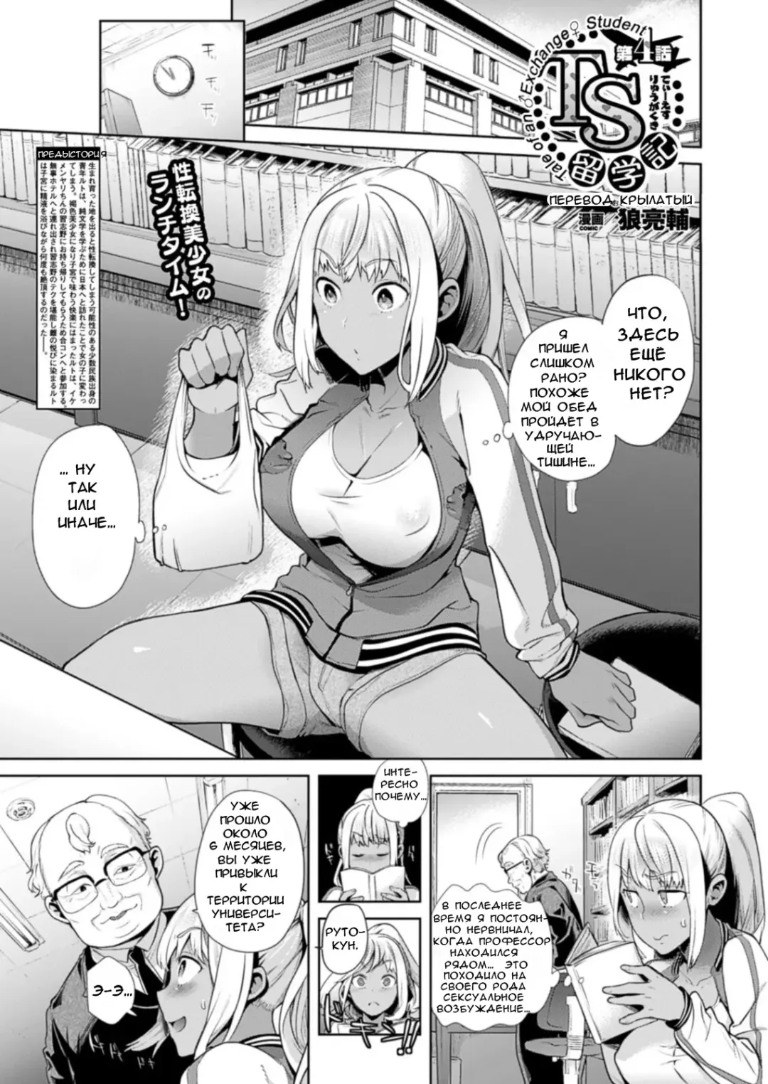 [Ohkami Ryosuke] TS Ryuugaku-ki Ch. 4 Fhentai - Page 1