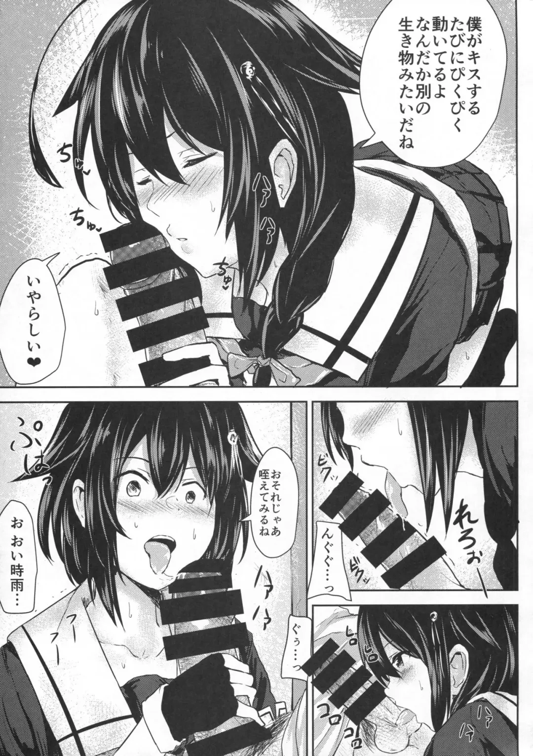 [Tai] Shigure VACATION Fhentai - Page 12