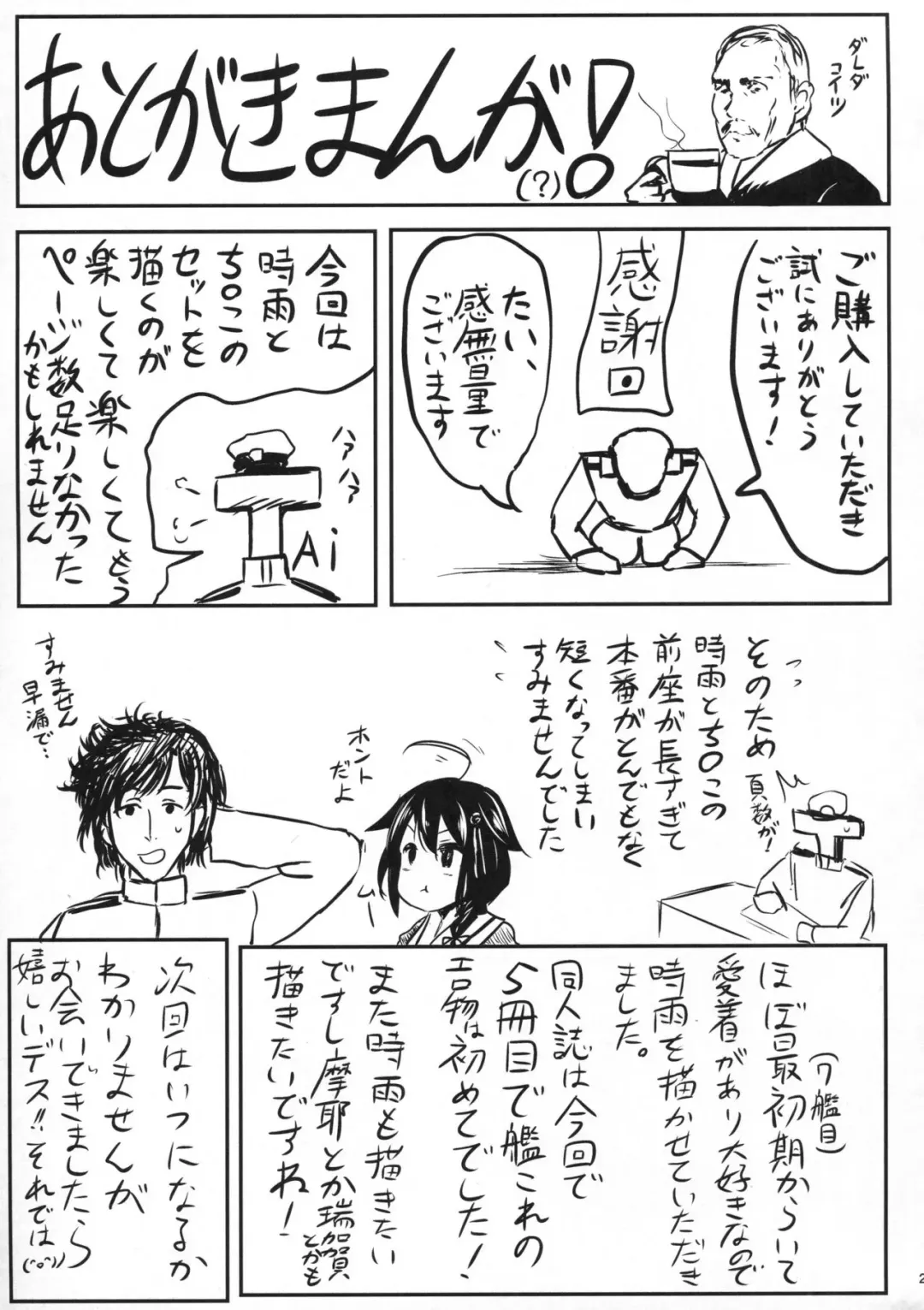 [Tai] Shigure VACATION Fhentai - Page 20