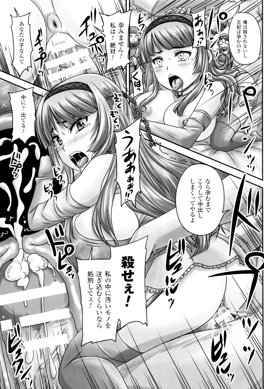 [Nozarashi Satoru] Hime Kachiku Ryousan Keikaku! Nasake Muyou no Botebara Haramase Fhentai - Page 94