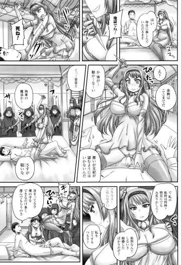 [Nozarashi Satoru] Hime Kachiku Ryousan Keikaku! Nasake Muyou no Botebara Haramase Fhentai - Page 90