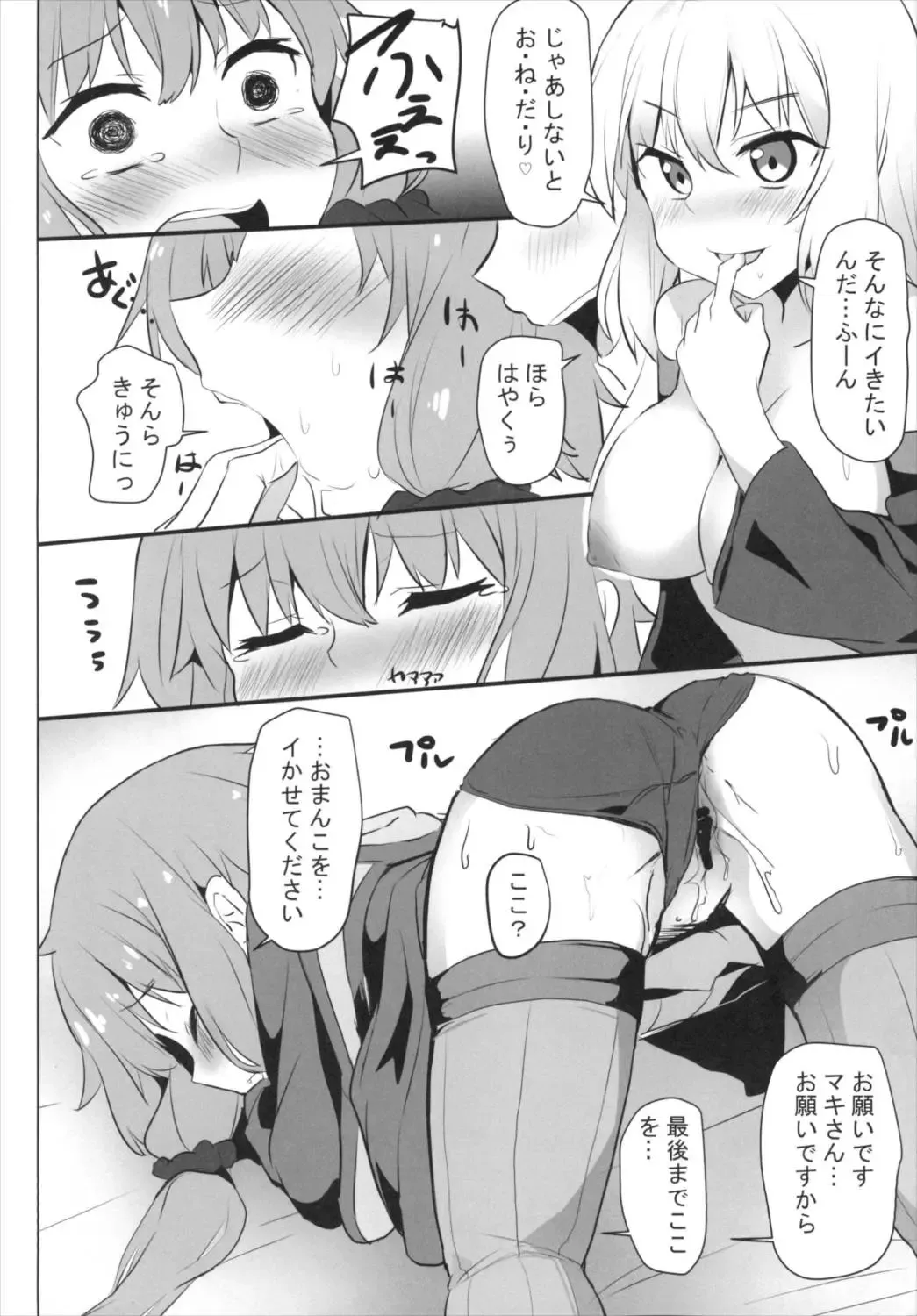 [Milk Jam] Maki-san no Baka!! Fhentai - Page 12