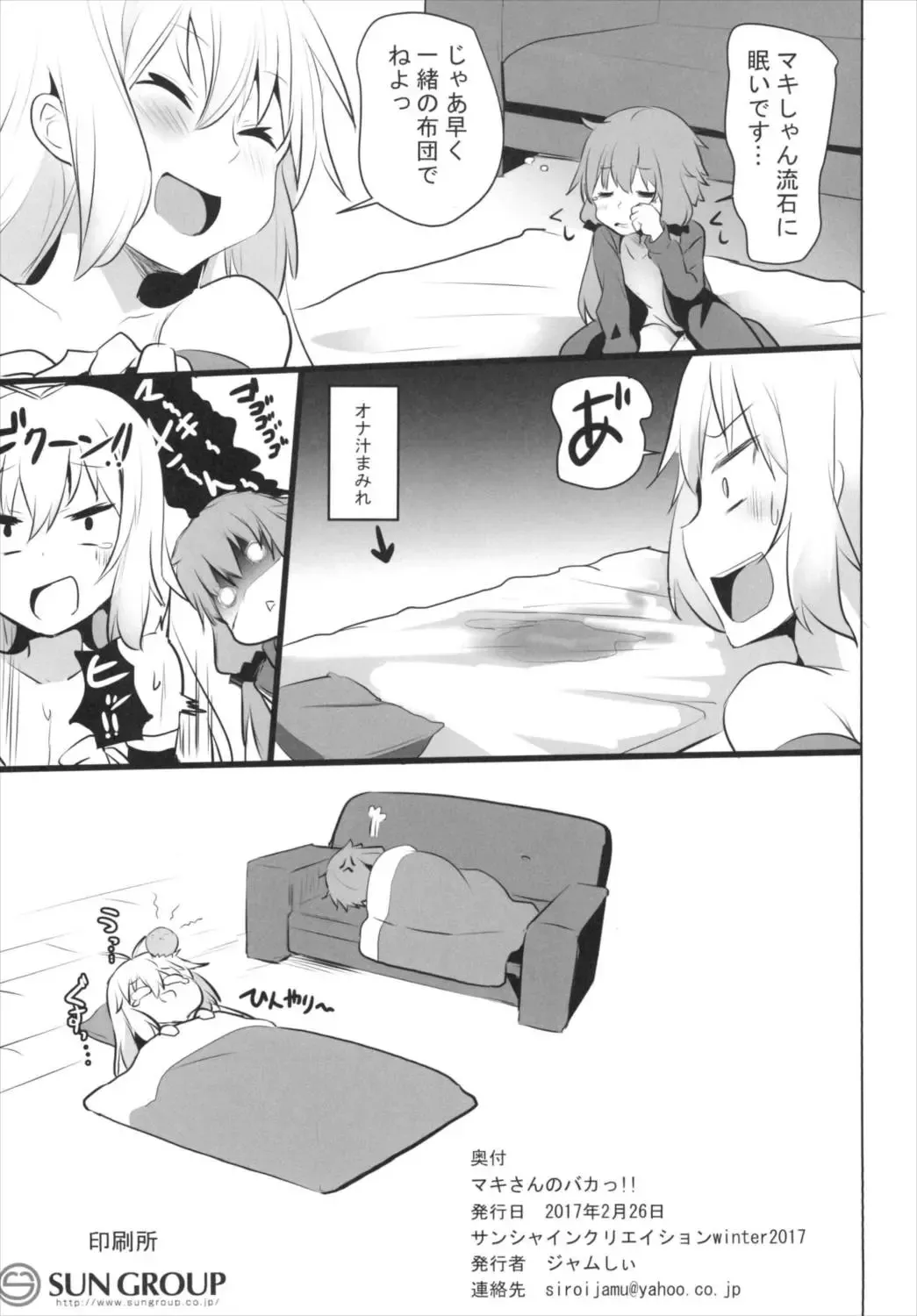 [Milk Jam] Maki-san no Baka!! Fhentai - Page 22