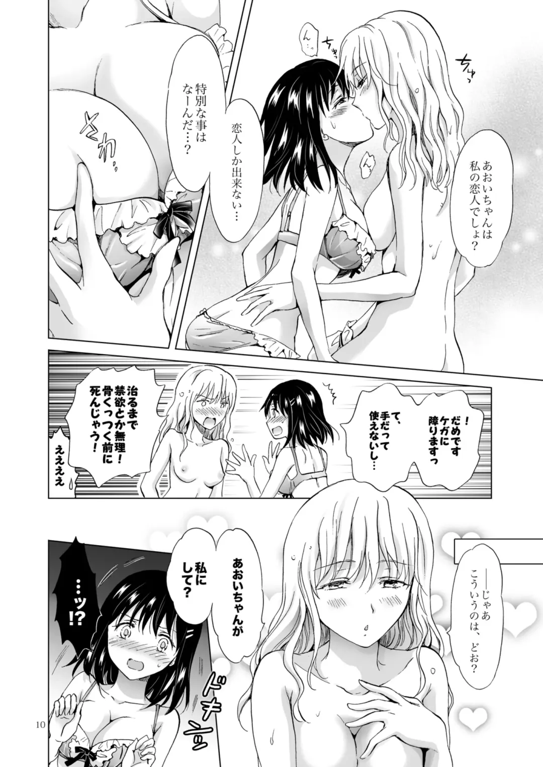 [Mira] Konya wa Watashi ga… Fhentai - Page 10