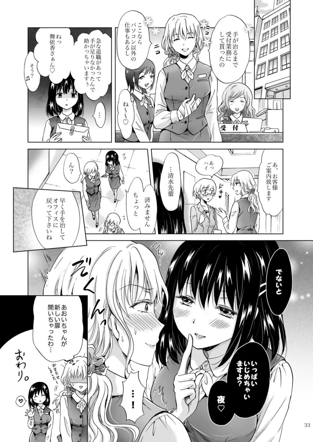 [Mira] Konya wa Watashi ga… Fhentai - Page 33