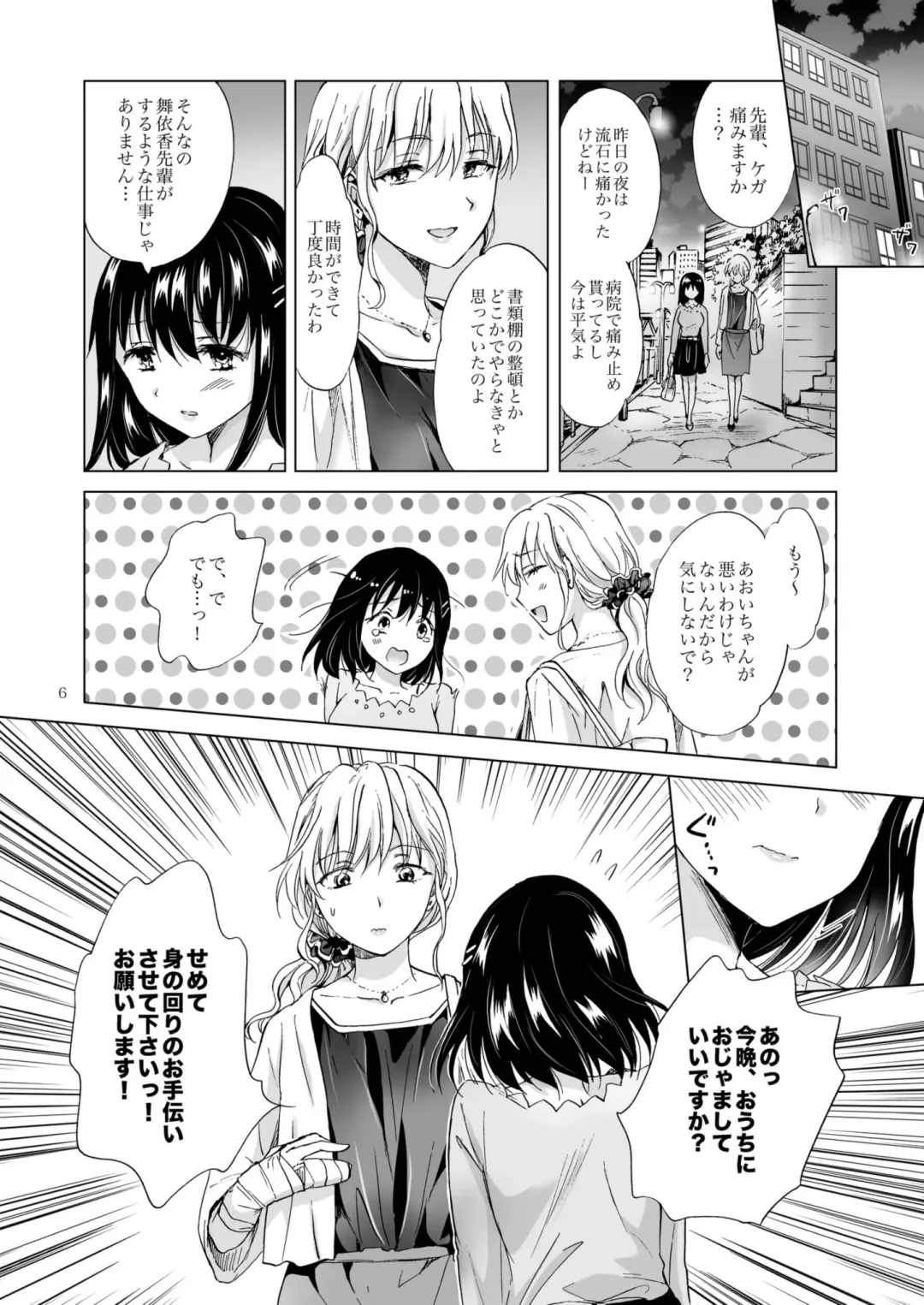 [Mira] Konya wa Watashi ga… Fhentai - Page 6