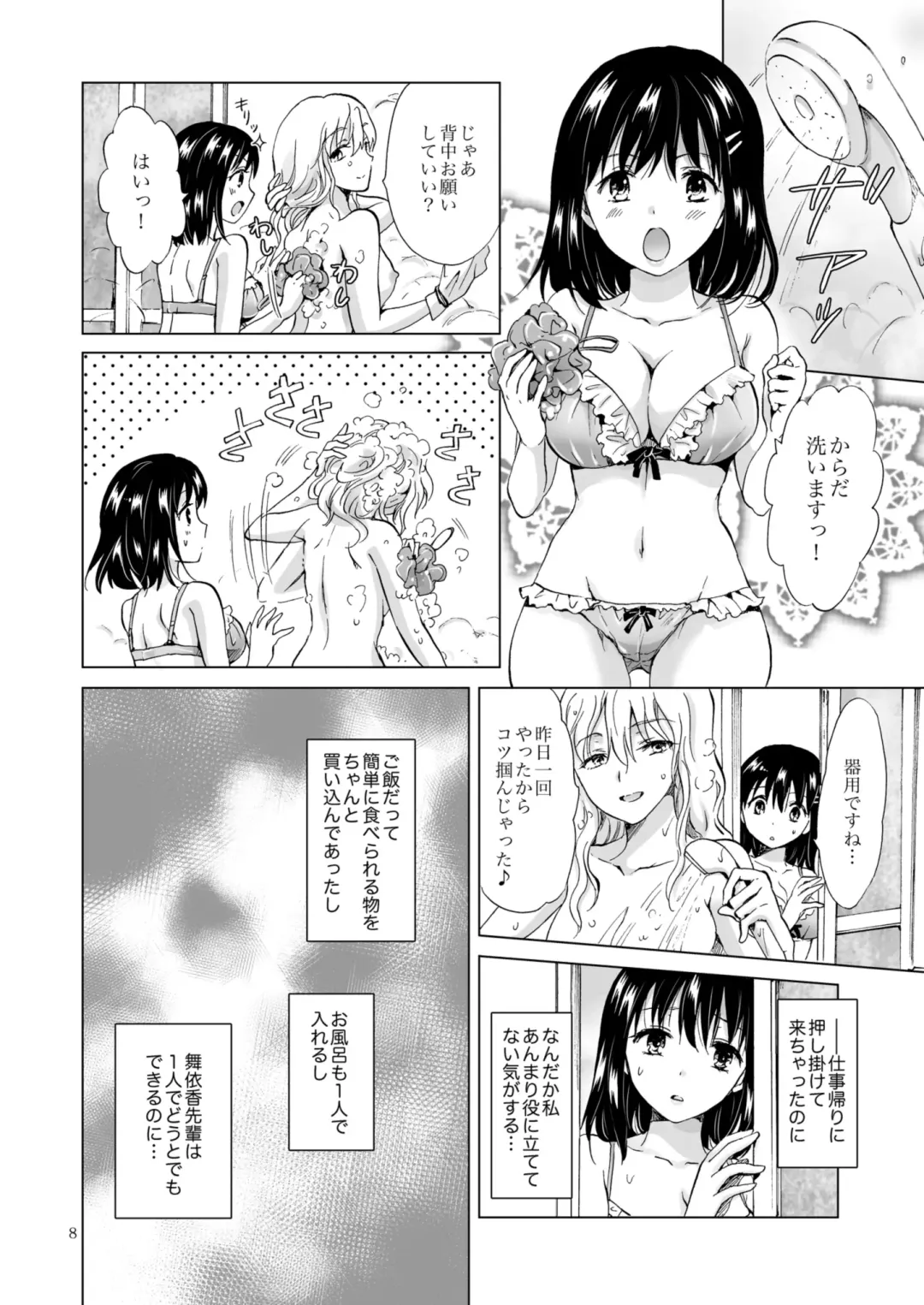 [Mira] Konya wa Watashi ga… Fhentai - Page 8