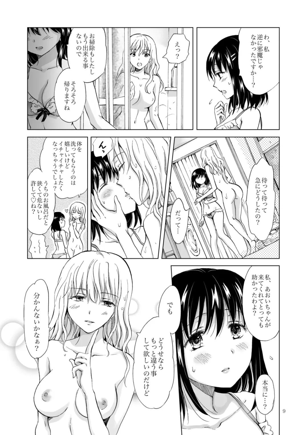 [Mira] Konya wa Watashi ga… Fhentai - Page 9