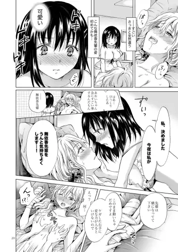 [Mira] Konya wa Watashi ga… Fhentai - Page 20