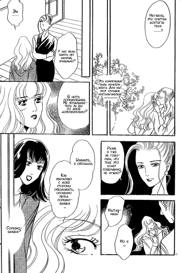 [Asou Natsuko] Piano Lesson Fhentai - Page 13