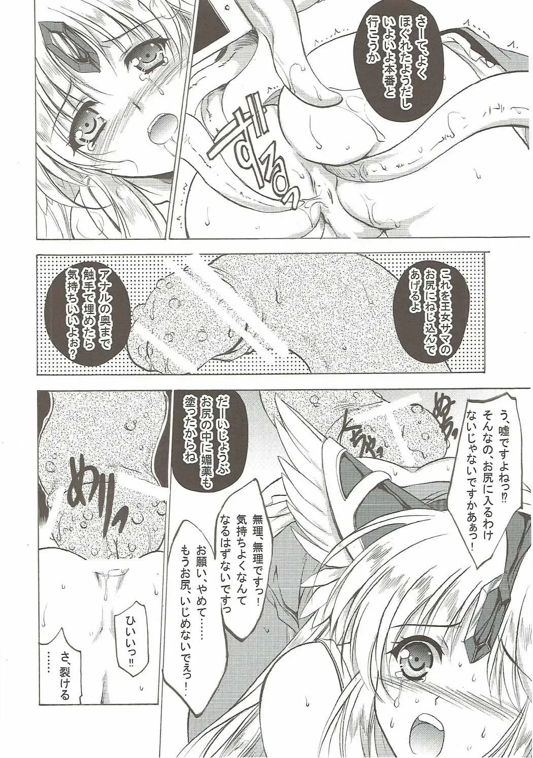 [Tamiya Akito] Riesz 1/12 Return Fhentai - Page 13