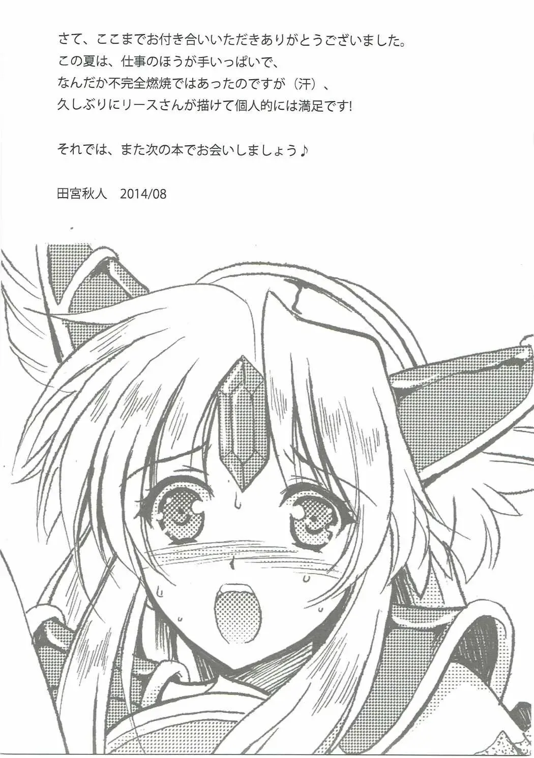 [Tamiya Akito] Riesz 1/12 Return Fhentai - Page 20