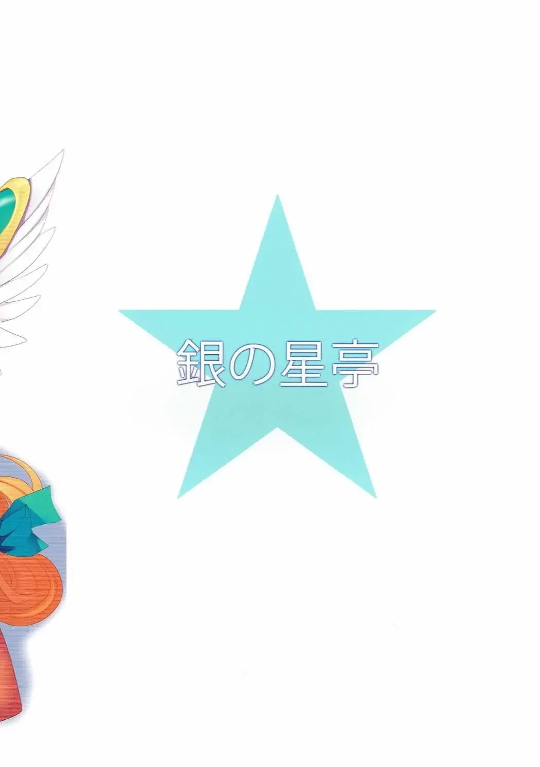 [Tamiya Akito] Riesz 1/12 Return Fhentai - Page 22