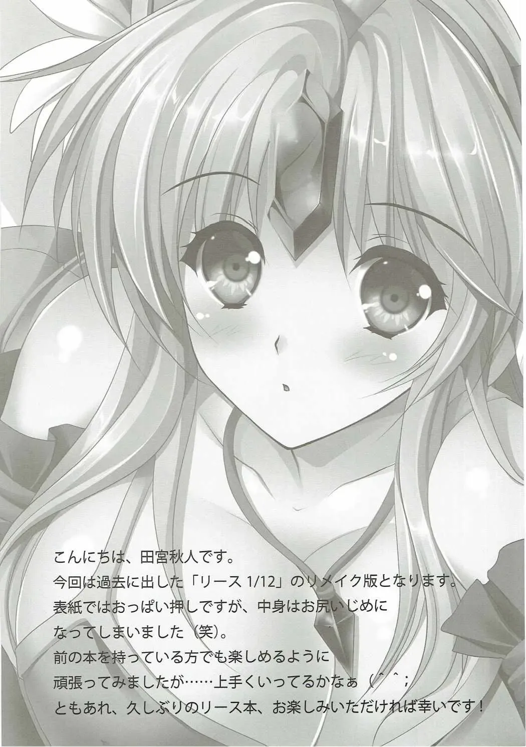 [Tamiya Akito] Riesz 1/12 Return Fhentai - Page 3