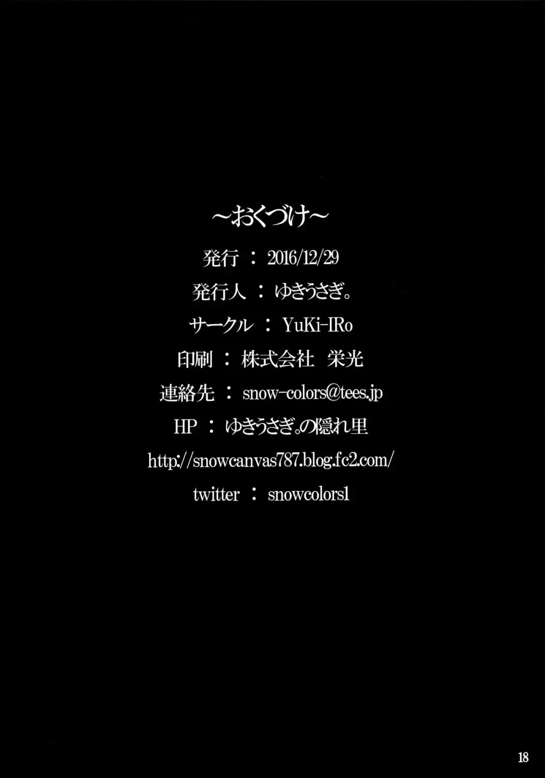 [Yukiusagi.] Patchou Milk Fhentai - Page 17